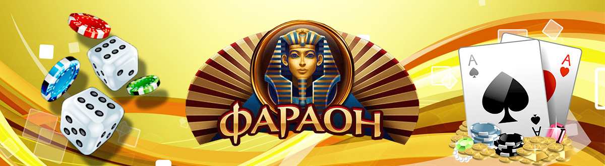 скачать pharaon casino